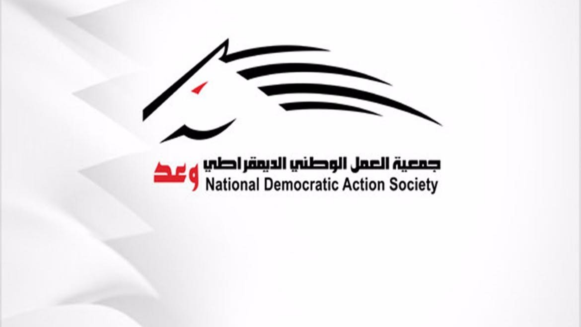 Bahrain Dissolves Opposition Group; Escalates Crackdown on Dissidents