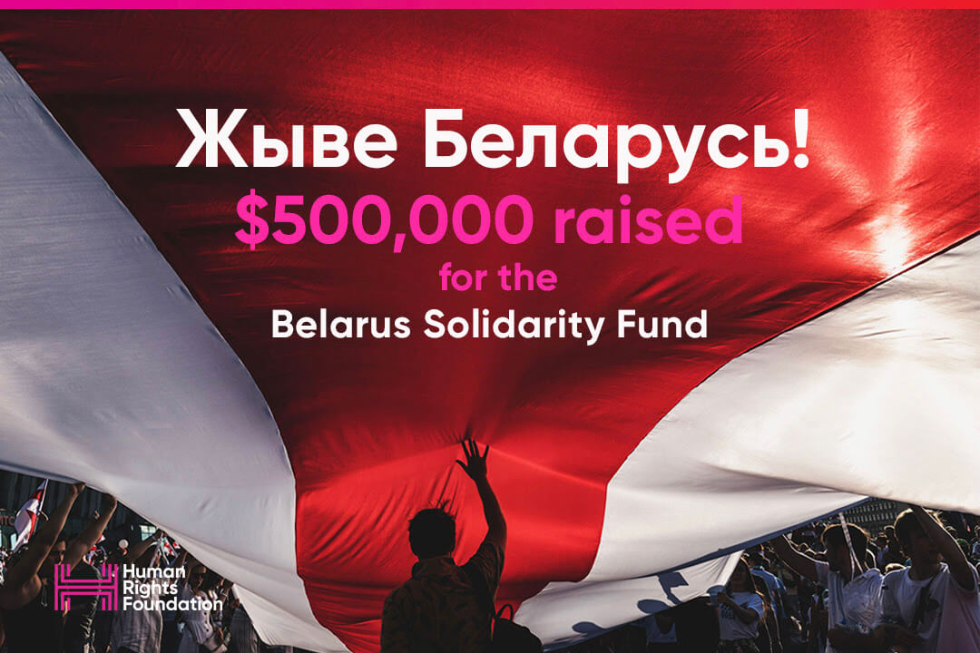 HRF Raises $500,000 to Support Democracy in Belarus
