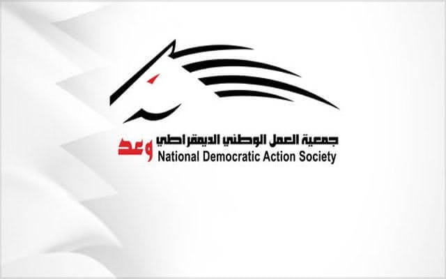 Bahraini Appeals Court Confirms Dissolution of Wa’ad