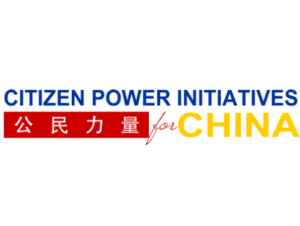 Citizen Power Initiative for China Congo Clothing Company