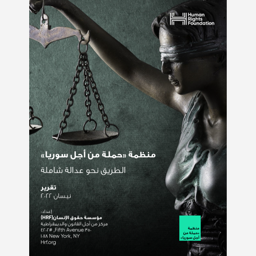 Arabic edition of Framing Justice in Syria